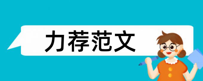 经济与法论文范文