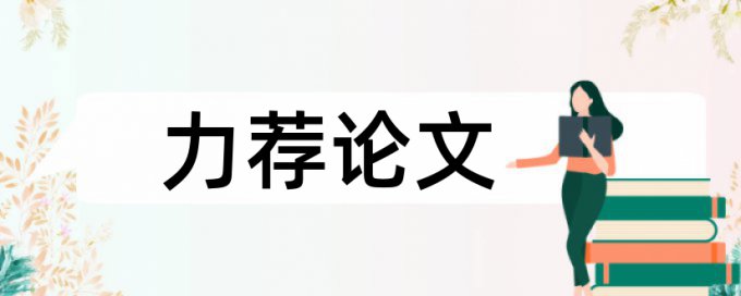 论文检测的代码实现