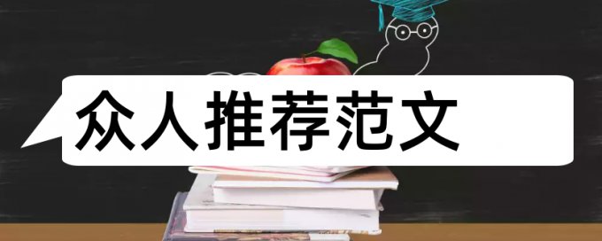 期刊论文查重系统检测系统哪个好