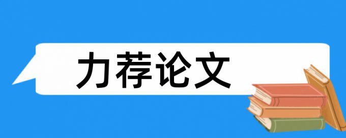 学术论文检测是怎么查的