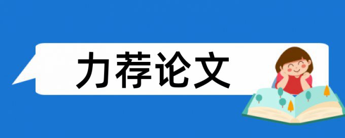 硕士期末论文检测系统步骤