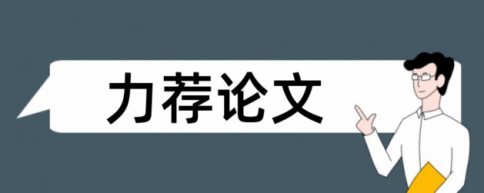 测绘论文范文