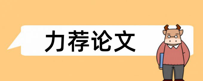 免费知网英语学位论文检测系统