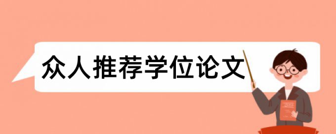 在线Turnitin电大期末论文查重免费