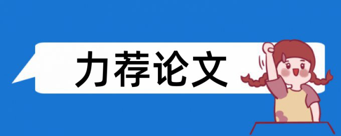 小学科学课论文范文