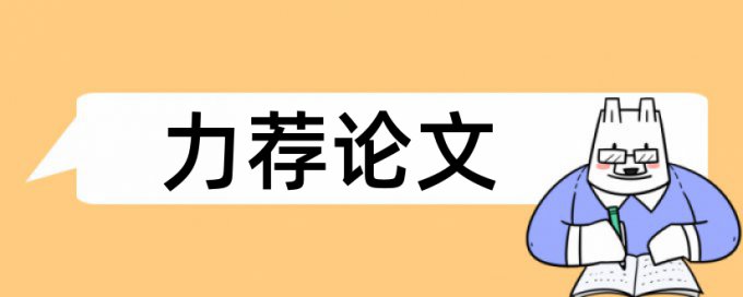 小学语文论文范文