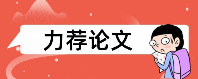 本科学士论文免费论文查重一次要多少钱