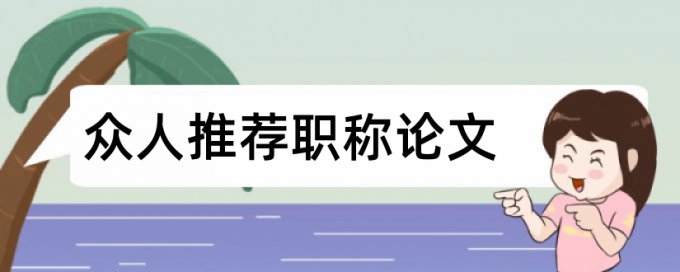 能力学生论文范文