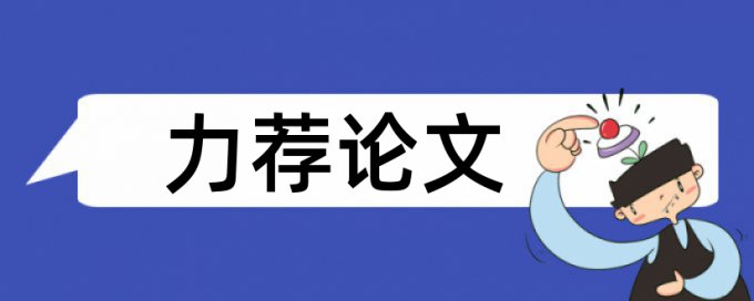 中药提取论文范文