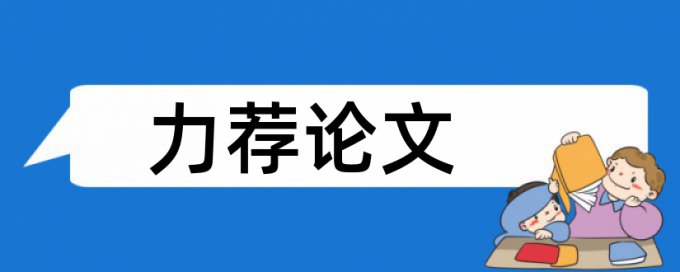 大豆制品出口论文范文