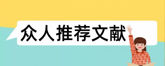 九年级化学论文范文