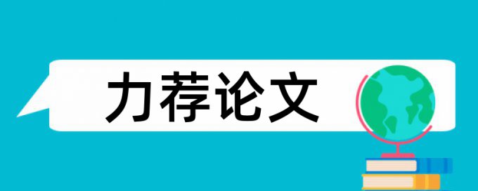 学生民乐论文范文