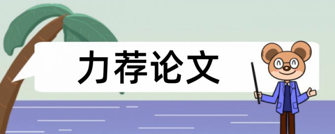 免费iThenticate硕士学术论文查重系统