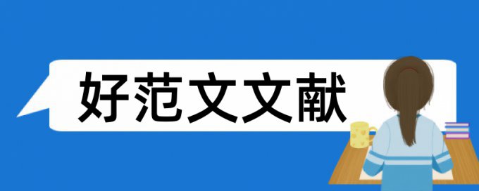 高压电气设备论文范文