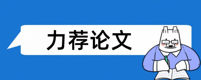 阿莫西林论文范文