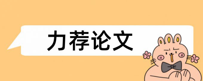 开题报告记入查重吗