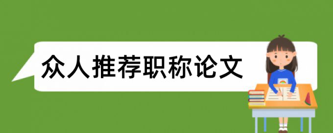 检测技术论文范文