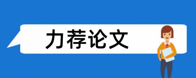 兽医专业论文范文