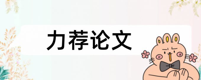 分析方法论文范文