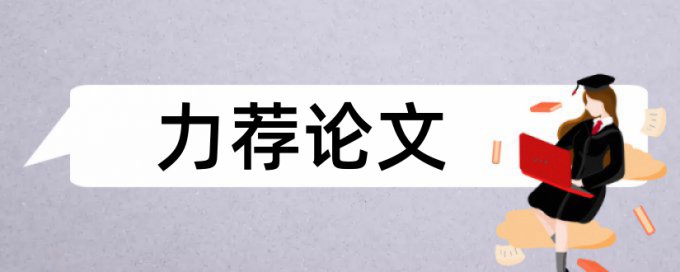 教学方法液压系统论文范文