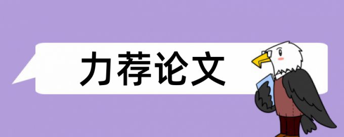 毕业论文定稿后学校还查重吗