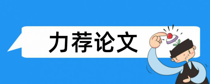 固化剂机械性能论文范文