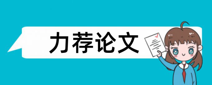 勘察岩土论文范文