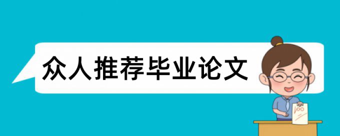 有效提问论文范文