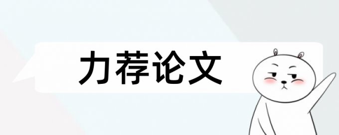 科学课教学论文范文