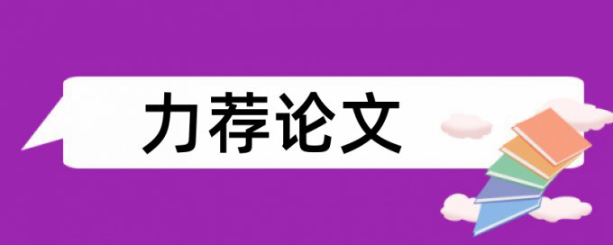 硕士学士论文查重复率多少合格