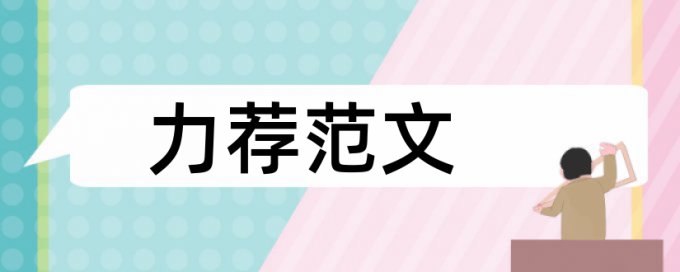 sci论文查重率软件原理和查重规则是什么