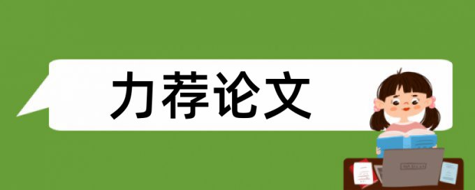 感谢遇见论文范文