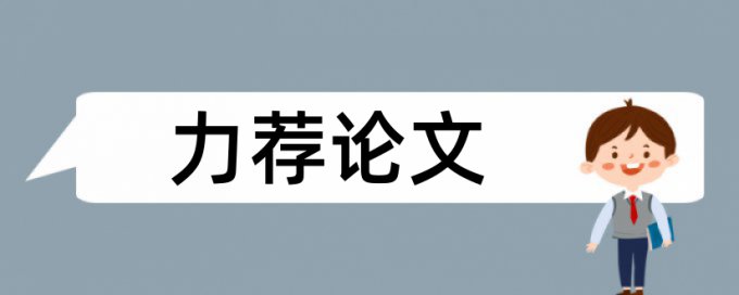 知识博客论文范文