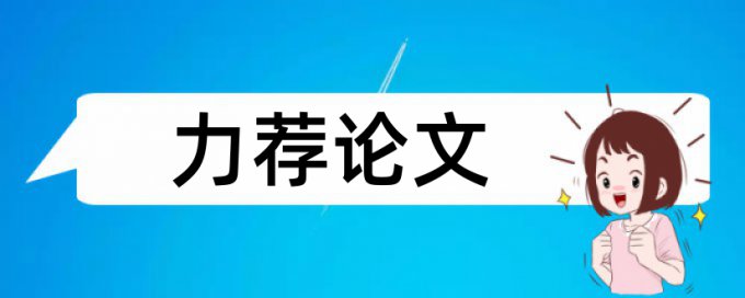 城市智慧论文范文