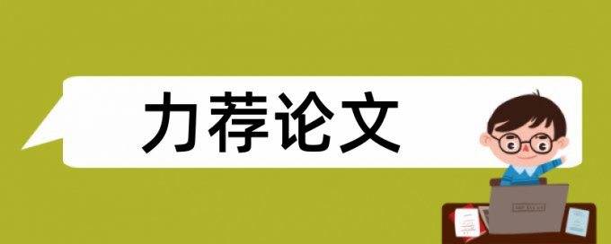 农业信息化论文范文