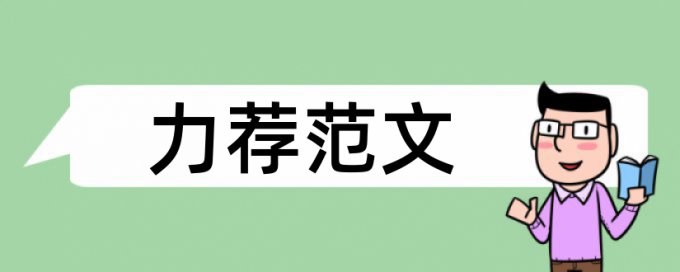 矿井水文地质论文范文