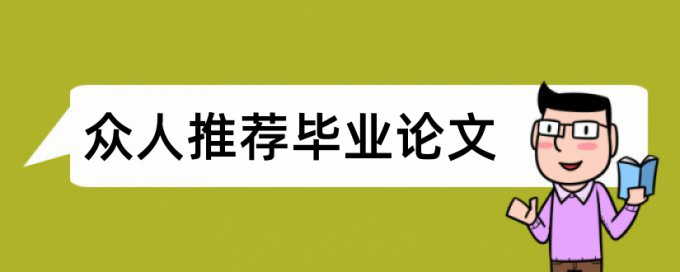 TurnitinUK版博士毕业论文降重