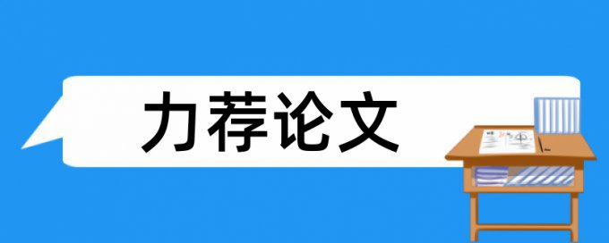 现代学徒制论文范文