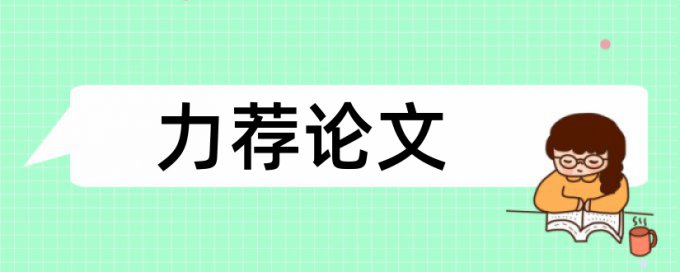 iThenticate如何降低论文查重率什么意思