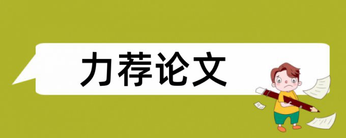 毕业设计开题报告要不要查重