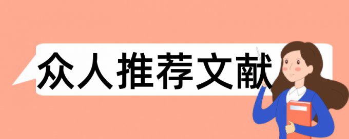 万方降查重复率热门问题