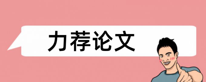 知网硕士学年论文免费论文检测软件