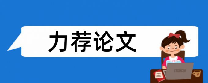 免费TurnitinUK版英文学术论文检测软件