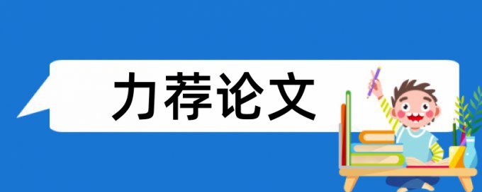 开题报告学要查重吗