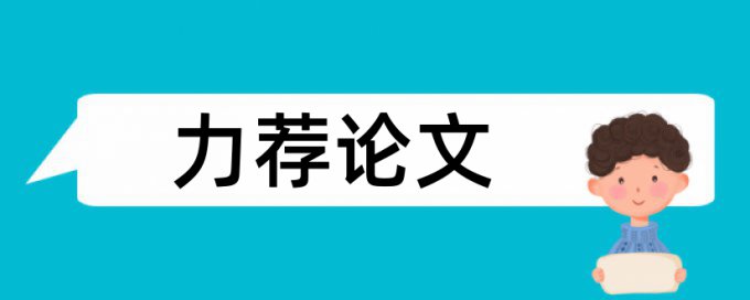 iThenticate专科学位论文免费降查重复率