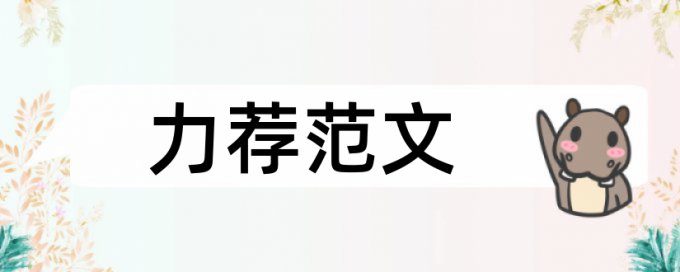 学生不良情绪论文范文