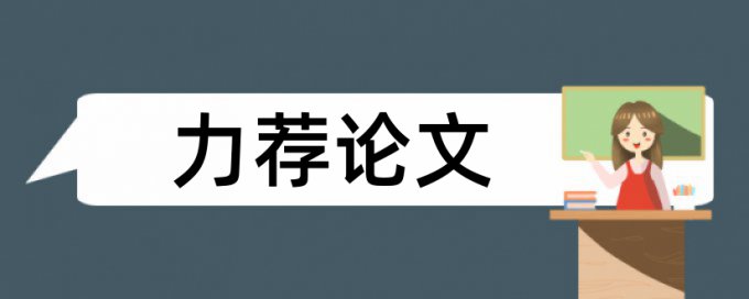 在线万方sci论文相似度检测