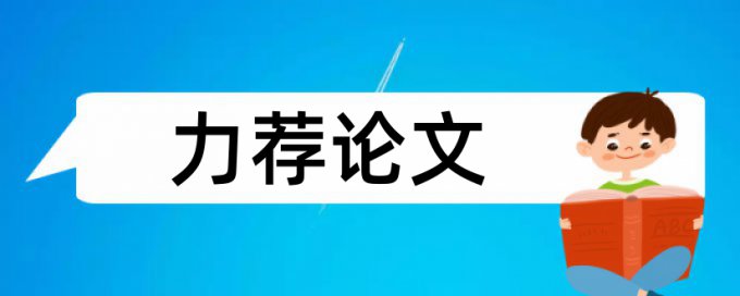 论文查重包括目录部分么