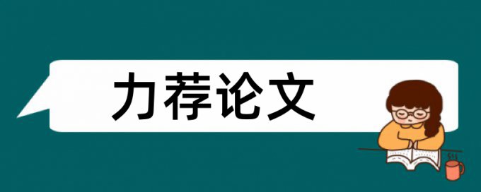 专科期末论文降重什么意思