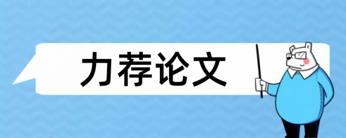 基本养老保险企业职工论文范文